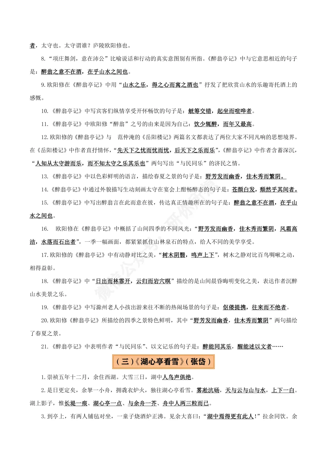 中考语文名篇名句默写(2册教材梳理+5大考向+2个易错点),三年吃透这一份,轻松通关!(可打印) 第4张