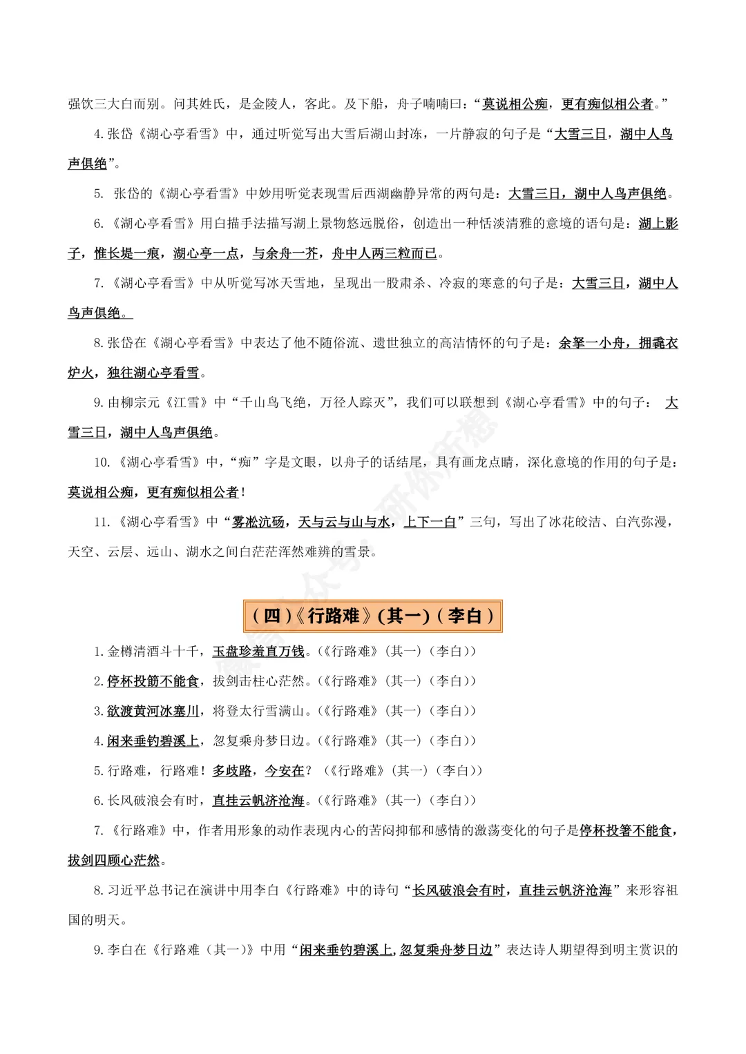 中考语文名篇名句默写(2册教材梳理+5大考向+2个易错点),三年吃透这一份,轻松通关!(可打印) 第5张