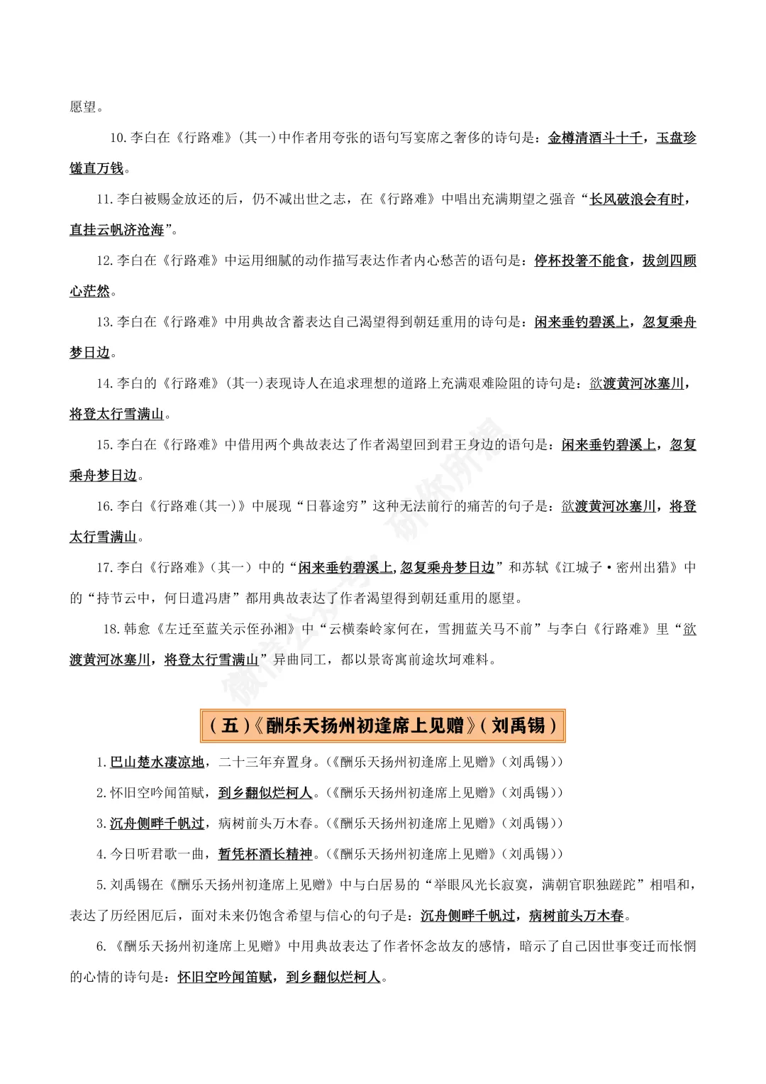 中考语文名篇名句默写(2册教材梳理+5大考向+2个易错点),三年吃透这一份,轻松通关!(可打印) 第6张