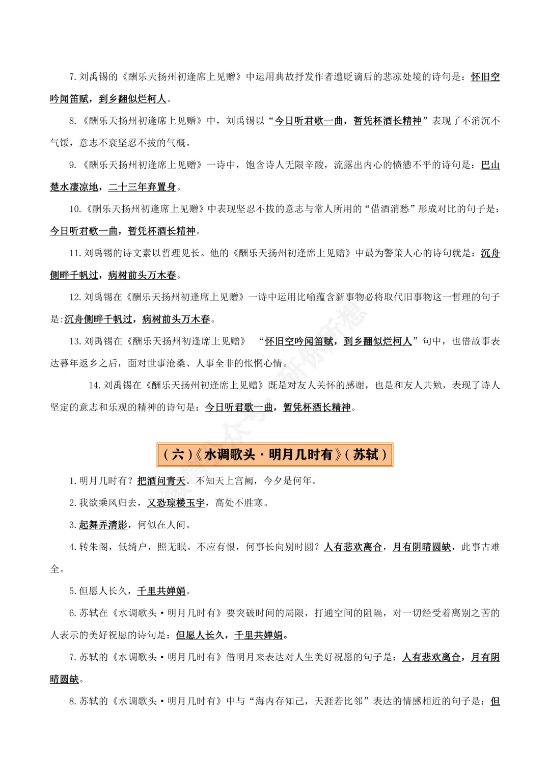 中考语文名篇名句默写(2册教材梳理+5大考向+2个易错点),三年吃透这一份,轻松通关!(可打印) 第7张