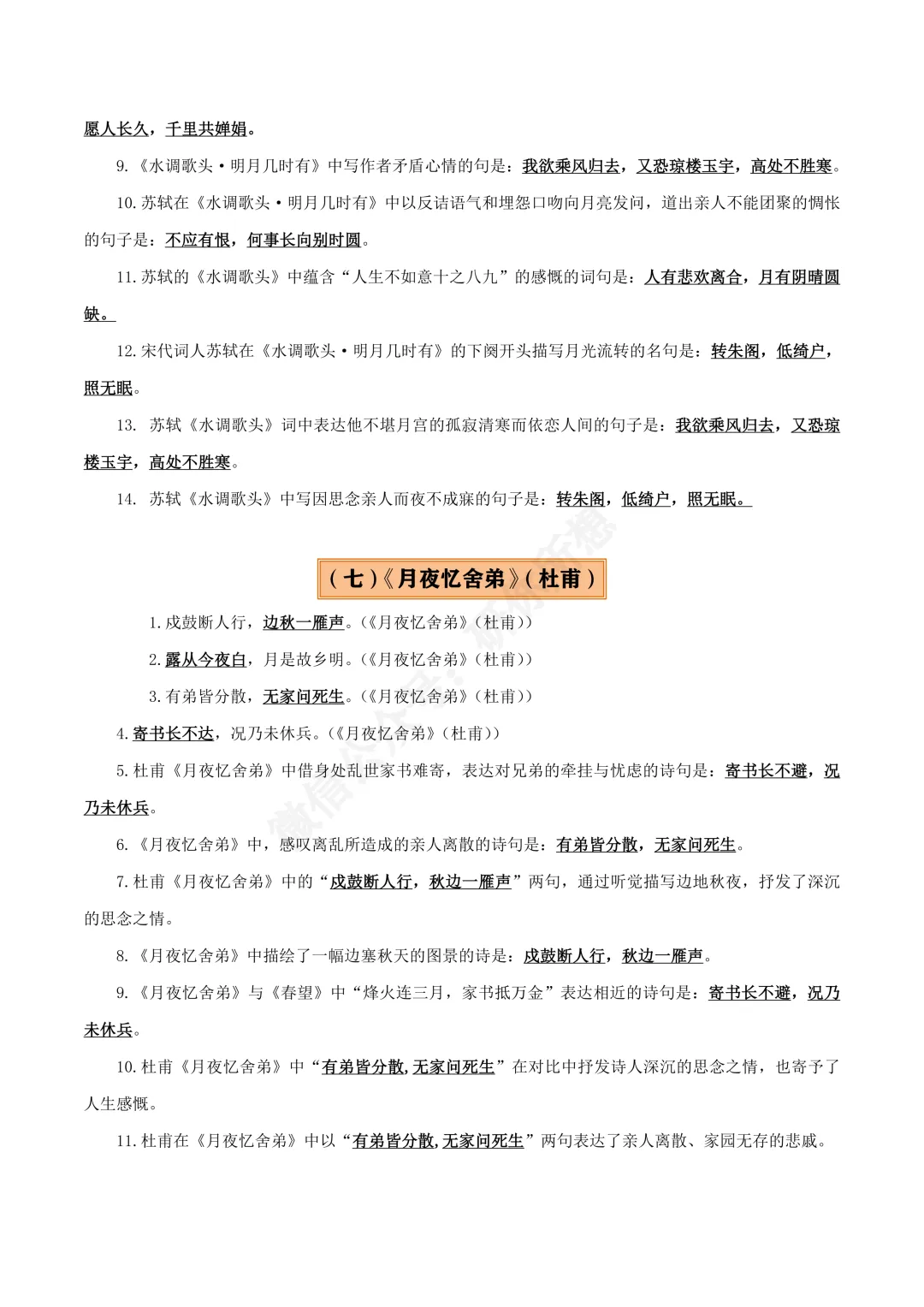 中考语文名篇名句默写(2册教材梳理+5大考向+2个易错点),三年吃透这一份,轻松通关!(可打印) 第8张