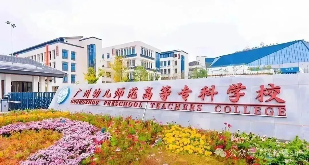 中考选择公办中职|广州科教城10所公办院校汇总 第35张