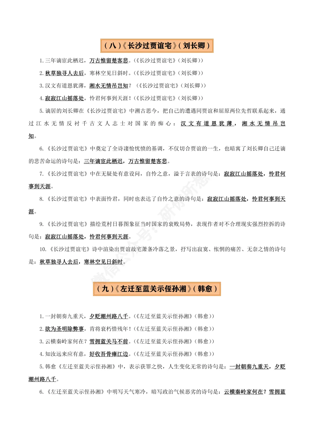 中考语文名篇名句默写(2册教材梳理+5大考向+2个易错点),三年吃透这一份,轻松通关!(可打印) 第9张
