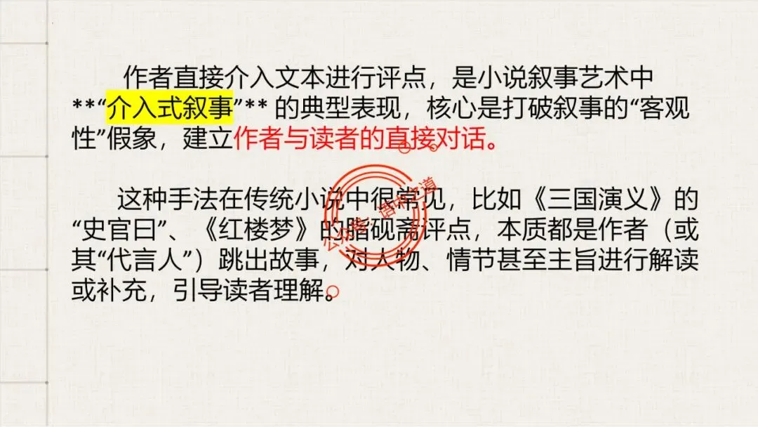 【对标真题】小说【叙述艺术】一课通(叙述视角+叙述人称+叙述方式+叙述技巧) 第22张