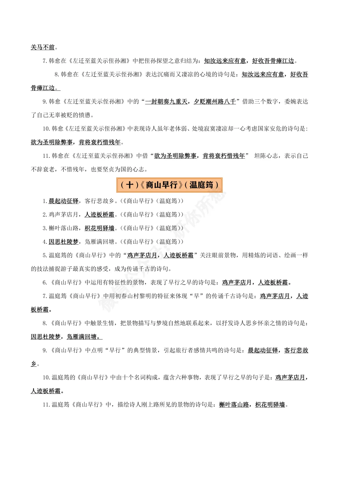 中考语文名篇名句默写(2册教材梳理+5大考向+2个易错点),三年吃透这一份,轻松通关!(可打印) 第10张