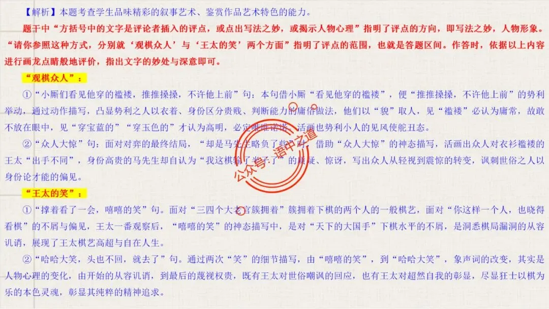 【对标真题】小说【叙述艺术】一课通(叙述视角+叙述人称+叙述方式+叙述技巧) 第24张