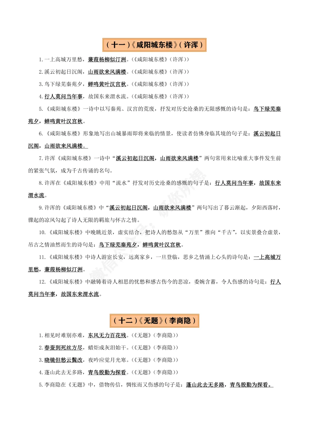 中考语文名篇名句默写(2册教材梳理+5大考向+2个易错点),三年吃透这一份,轻松通关!(可打印) 第11张