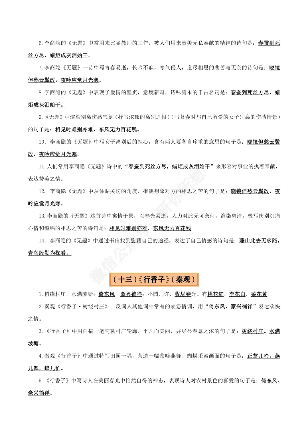 中考语文名篇名句默写(2册教材梳理+5大考向+2个易错点),三年吃透这一份,轻松通关!(可打印) 第12张