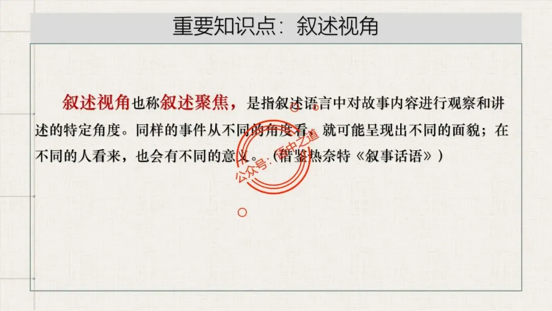 【对标真题】小说【叙述艺术】一课通(叙述视角+叙述人称+叙述方式+叙述技巧) 第32张
