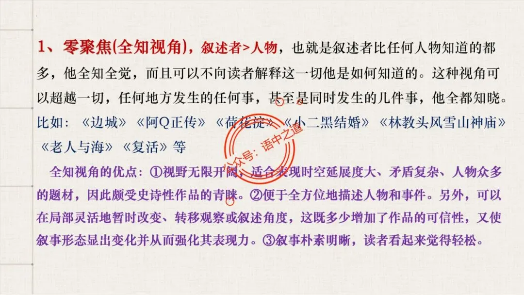 【对标真题】小说【叙述艺术】一课通(叙述视角+叙述人称+叙述方式+叙述技巧) 第34张