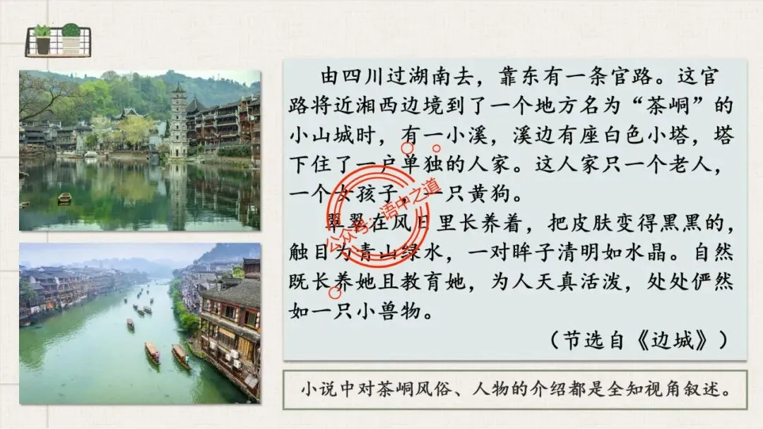 【对标真题】小说【叙述艺术】一课通(叙述视角+叙述人称+叙述方式+叙述技巧) 第36张