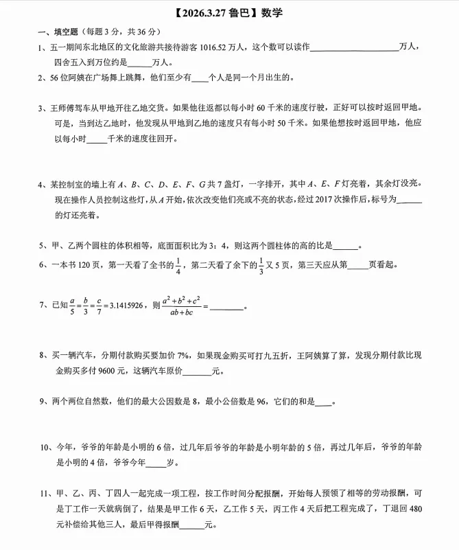 5.4鲁巴真题分享 第1张