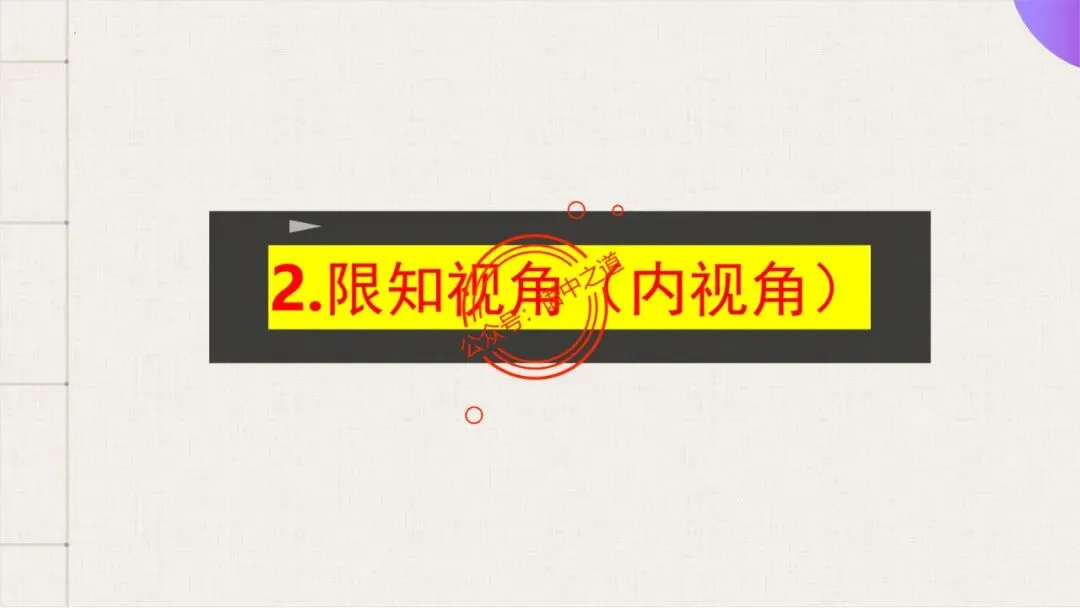 【对标真题】小说【叙述艺术】一课通(叙述视角+叙述人称+叙述方式+叙述技巧) 第38张