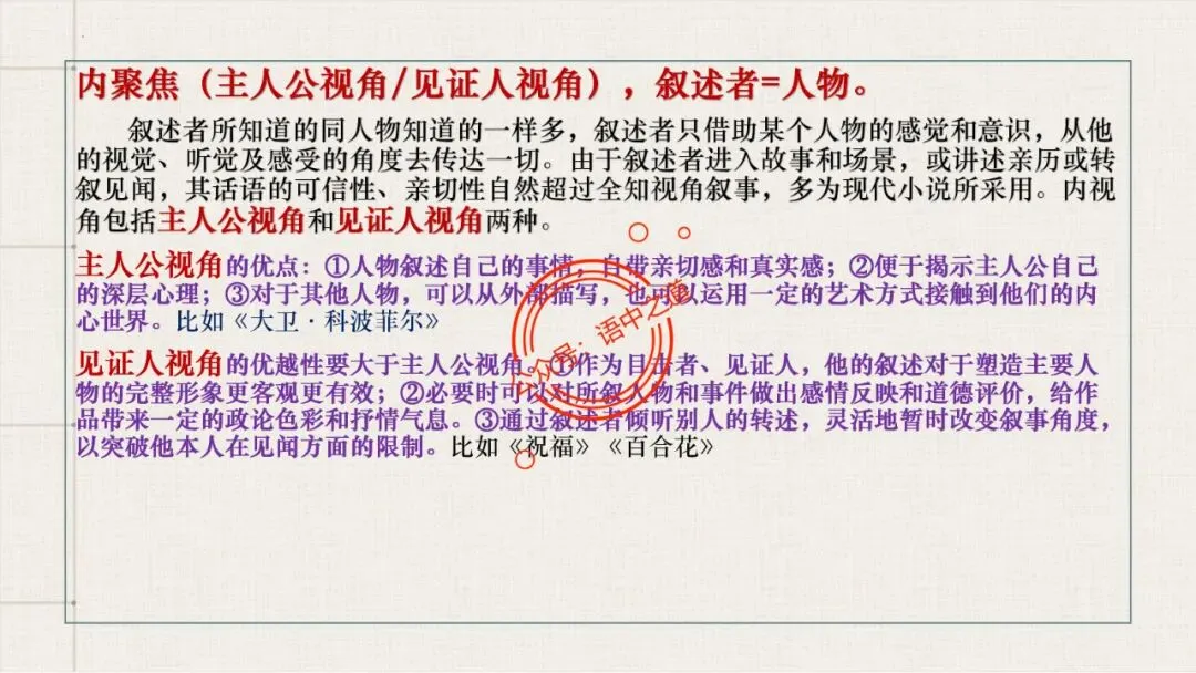 【对标真题】小说【叙述艺术】一课通(叙述视角+叙述人称+叙述方式+叙述技巧) 第39张
