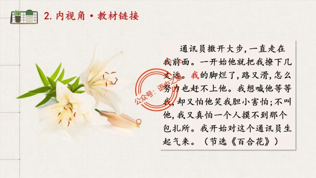 【对标真题】小说【叙述艺术】一课通(叙述视角+叙述人称+叙述方式+叙述技巧) 第41张