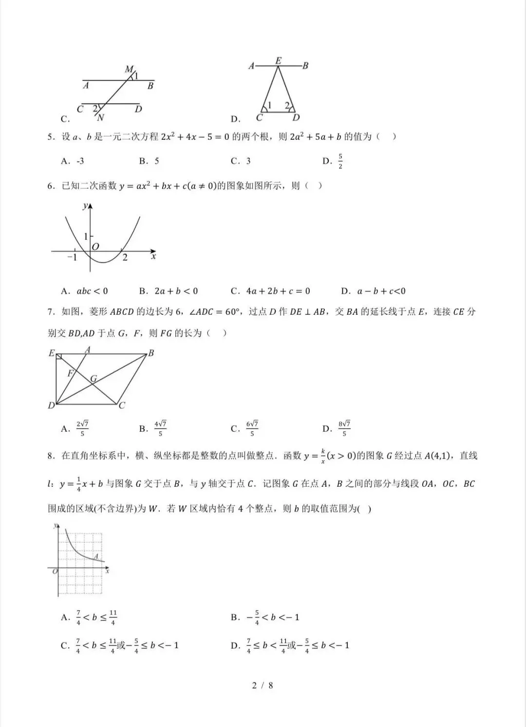 2026中考数学第二次模拟考试(广东卷)/电子版可打印 第4张