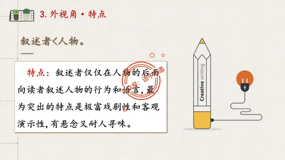 【对标真题】小说【叙述艺术】一课通(叙述视角+叙述人称+叙述方式+叙述技巧) 第45张
