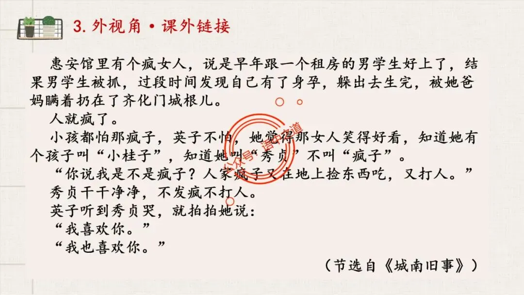 【对标真题】小说【叙述艺术】一课通(叙述视角+叙述人称+叙述方式+叙述技巧) 第46张