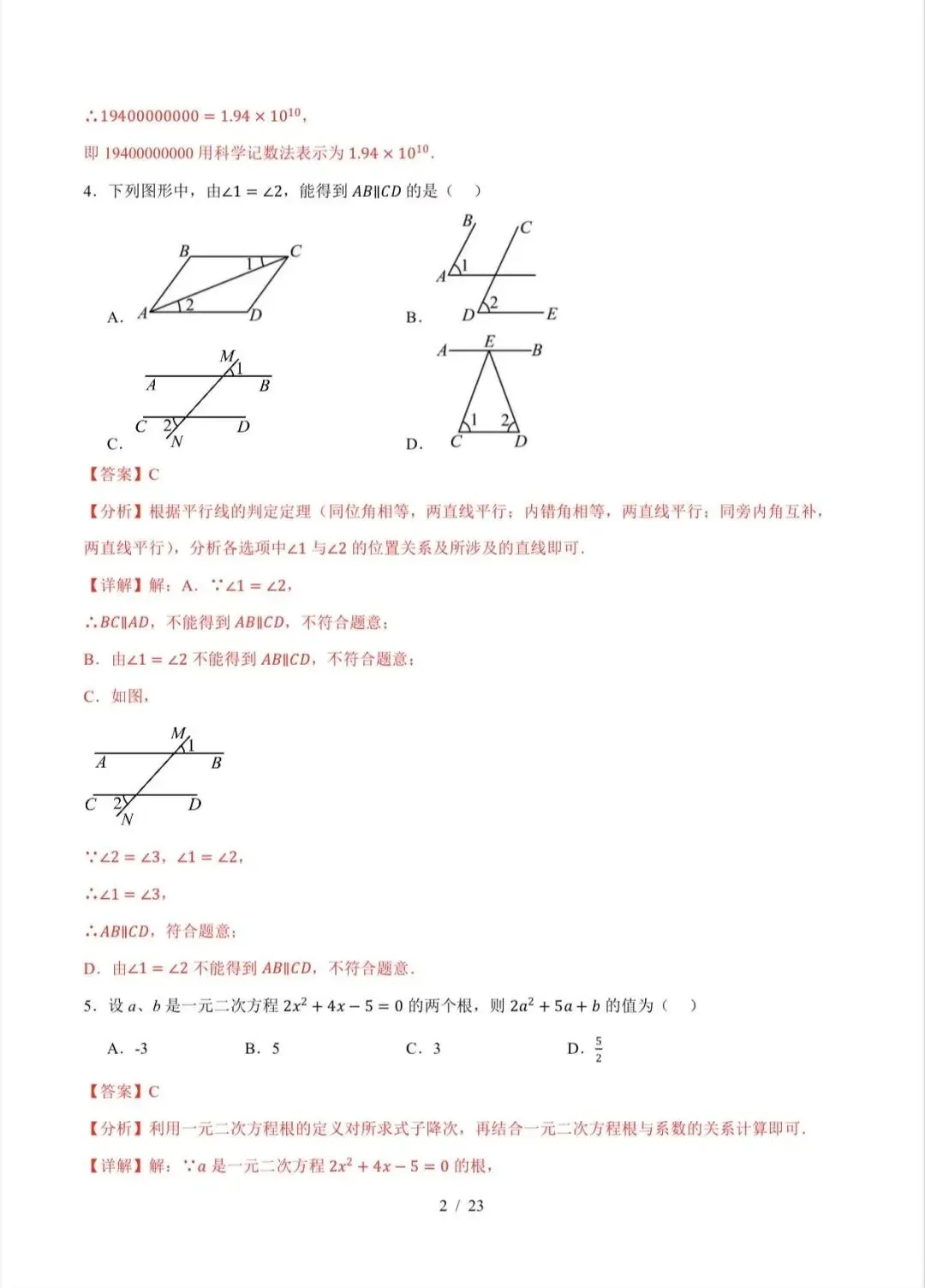 2026中考数学第二次模拟考试(广东卷)/电子版可打印 第7张