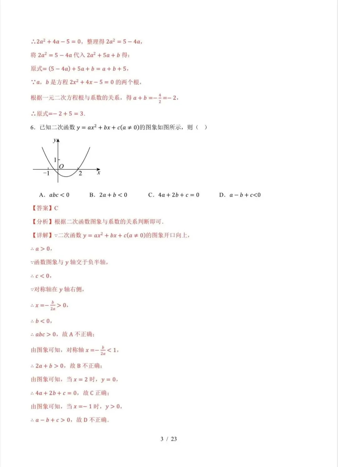 2026中考数学第二次模拟考试(广东卷)/电子版可打印 第8张