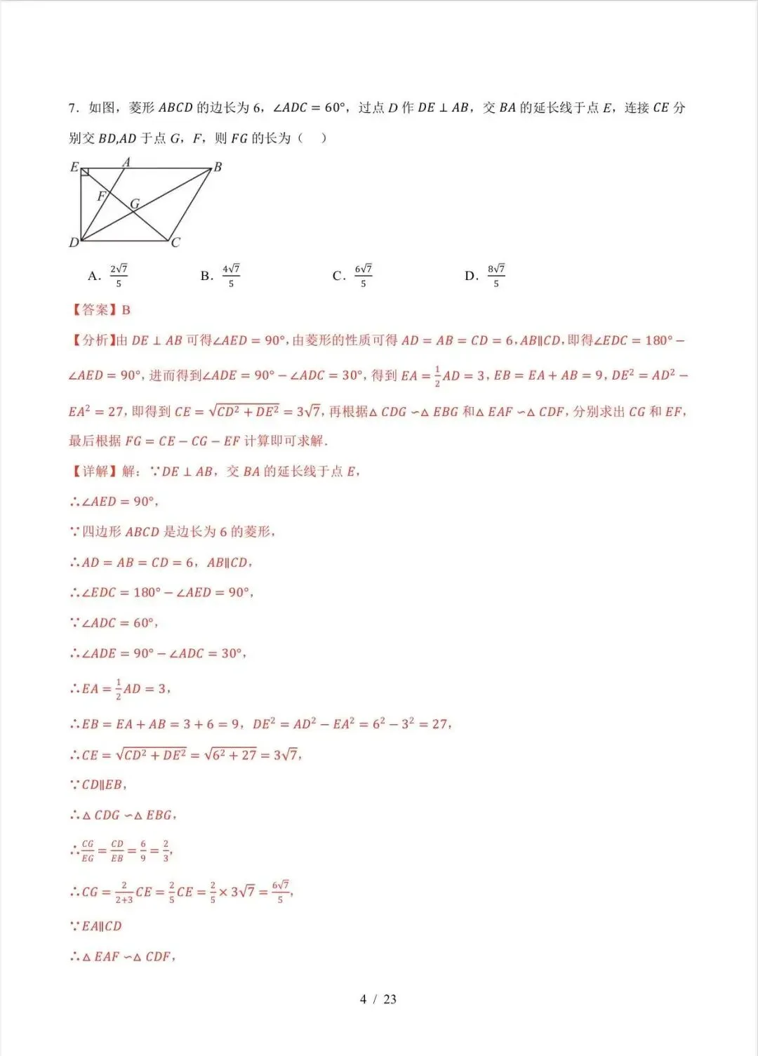 2026中考数学第二次模拟考试(广东卷)/电子版可打印 第9张