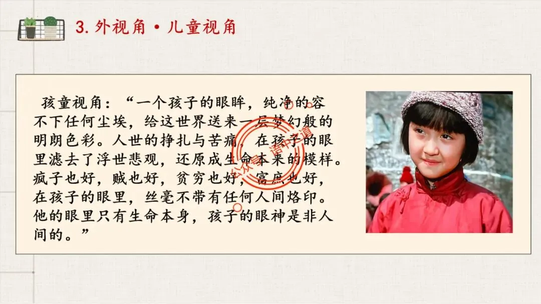 【对标真题】小说【叙述艺术】一课通(叙述视角+叙述人称+叙述方式+叙述技巧) 第49张