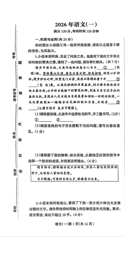 [一模]2026年周口市多校联考一模试卷(7科全)试卷及参考答案 第3张