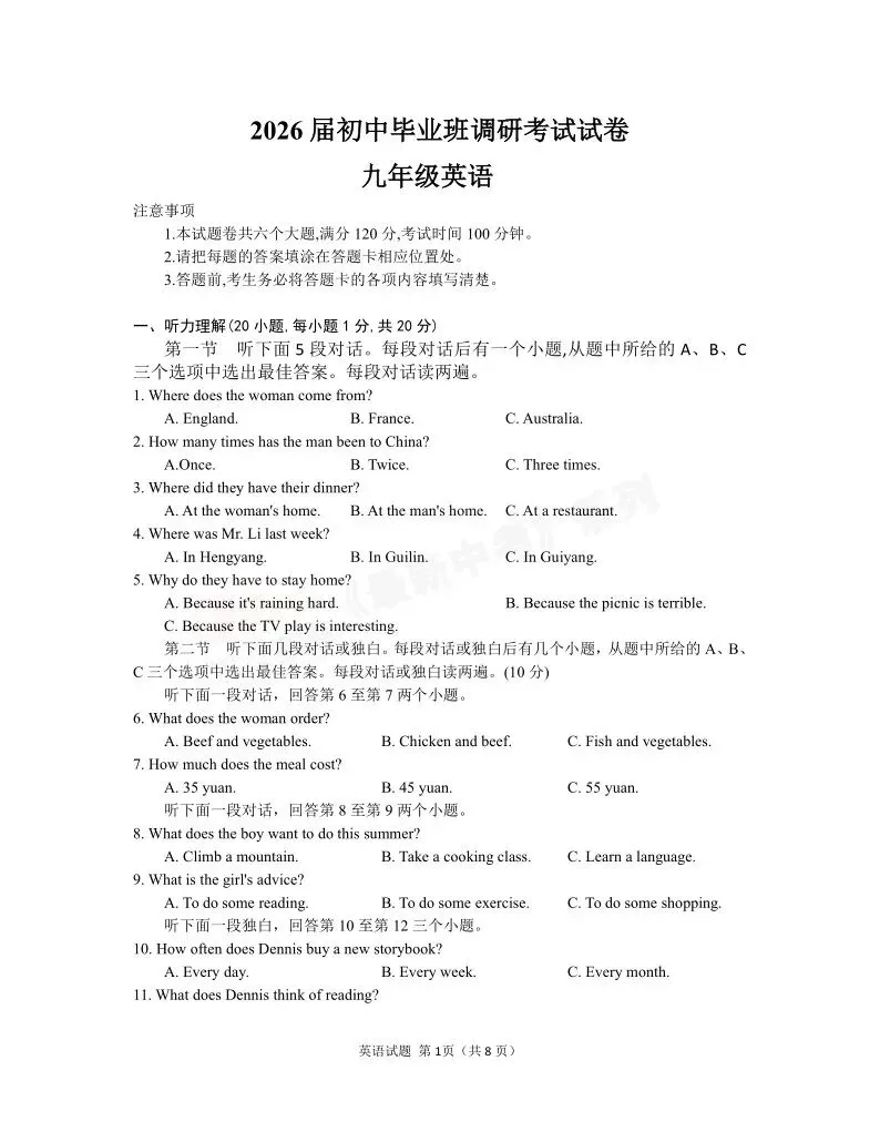 [一模]2026年周口市多校联考一模试卷(7科全)试卷及参考答案 第5张