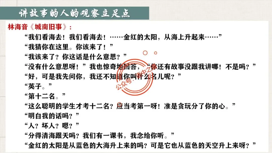 【对标真题】小说【叙述艺术】一课通(叙述视角+叙述人称+叙述方式+叙述技巧) 第52张