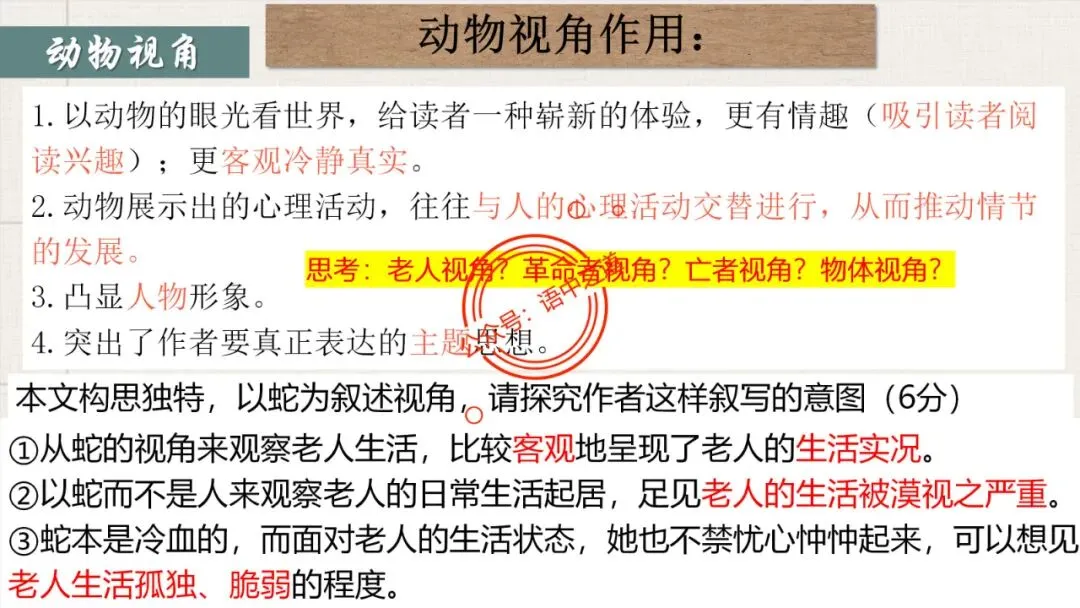 【对标真题】小说【叙述艺术】一课通(叙述视角+叙述人称+叙述方式+叙述技巧) 第53张