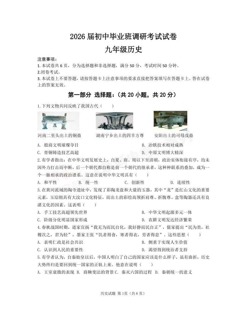 [一模]2026年周口市多校联考一模试卷(7科全)试卷及参考答案 第8张