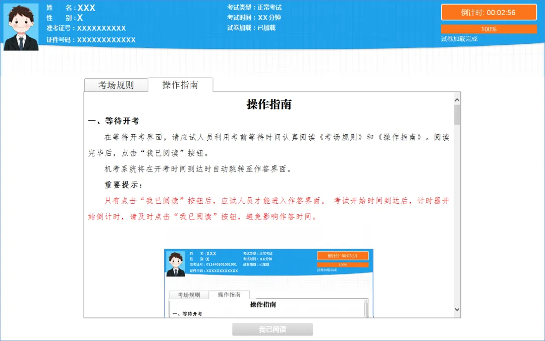 2026年高级经济师考试机考模拟系统已开通 第7张