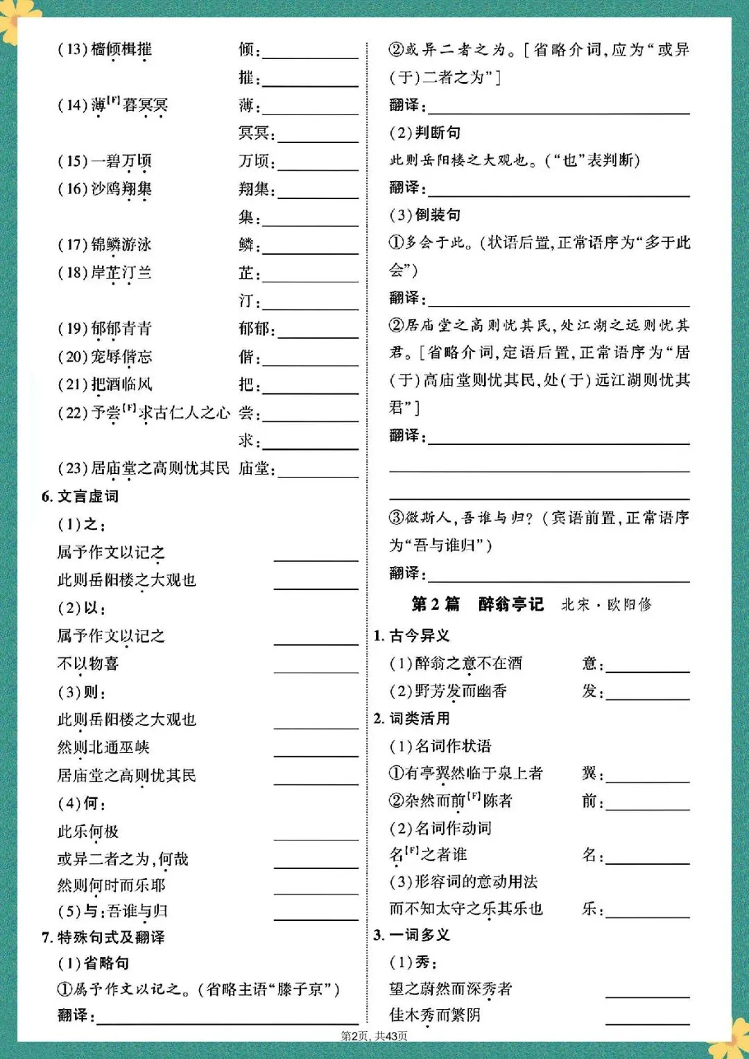 中考语文 | 2026年春期最新中考语文7-9年总复习文言文39篇字词过关训练,老师家长可以提前打印使用! 第3张