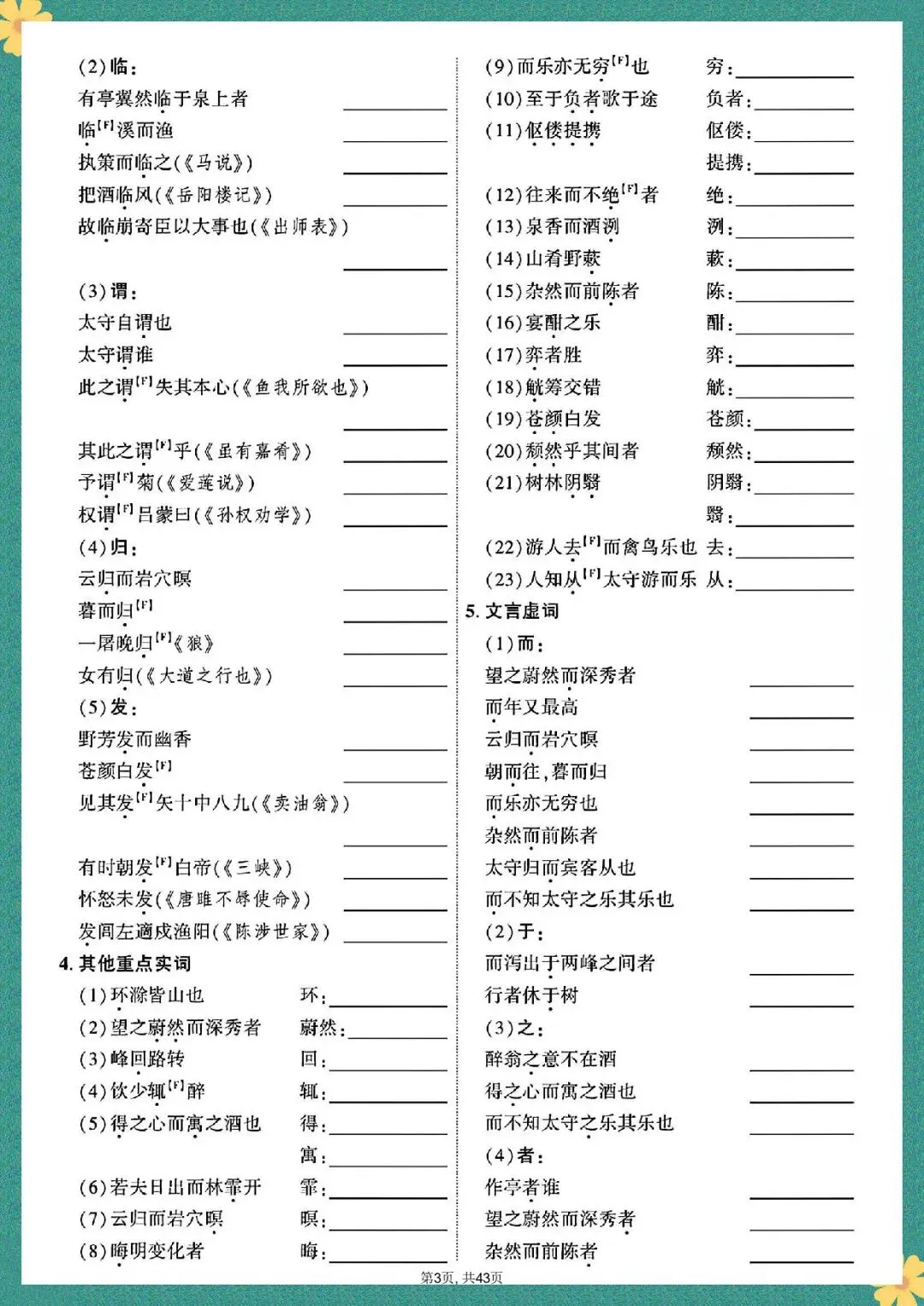 中考语文 | 2026年春期最新中考语文7-9年总复习文言文39篇字词过关训练,老师家长可以提前打印使用! 第4张