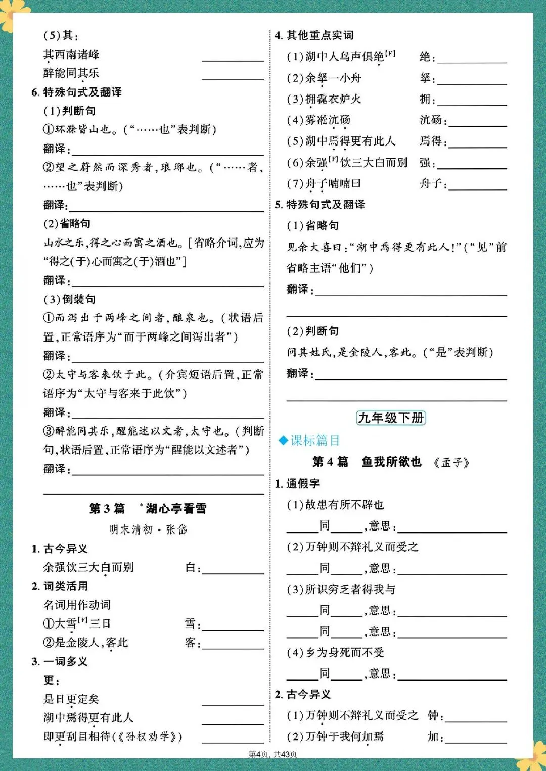 中考语文 | 2026年春期最新中考语文7-9年总复习文言文39篇字词过关训练,老师家长可以提前打印使用! 第5张