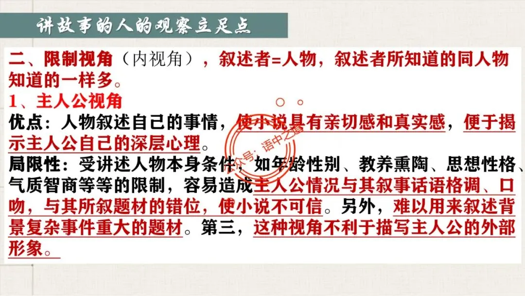 【对标真题】小说【叙述艺术】一课通(叙述视角+叙述人称+叙述方式+叙述技巧) 第58张