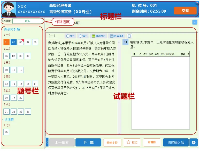 2026年高级经济师考试机考模拟系统已开通 第8张