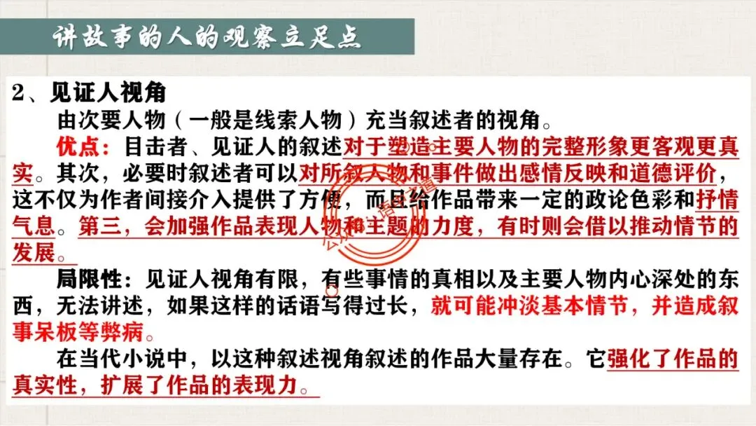 【对标真题】小说【叙述艺术】一课通(叙述视角+叙述人称+叙述方式+叙述技巧) 第59张