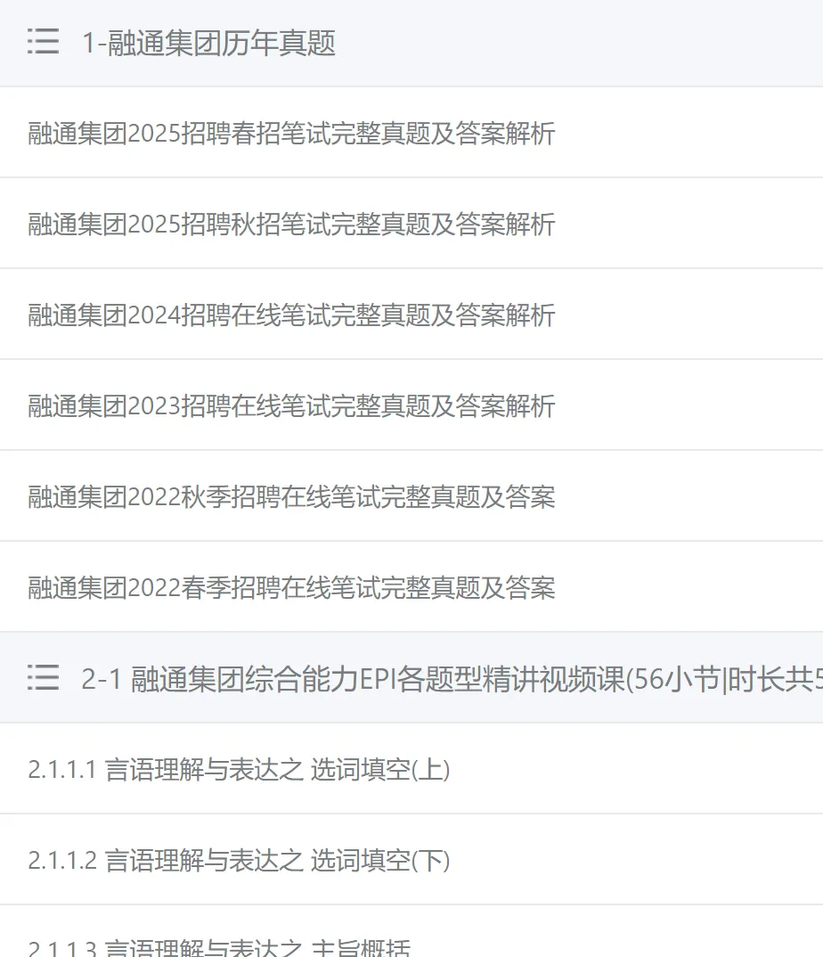 融通集团2025笔试真题及答案解析,附2026招聘考前预测押题、全真模拟、APP刷题题库 第1张