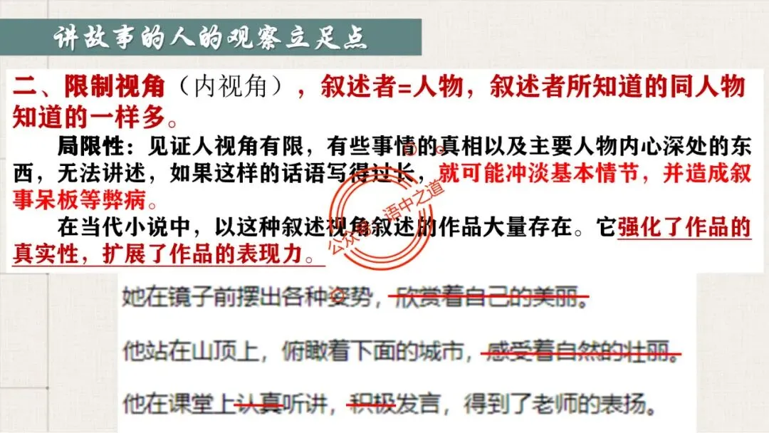 【对标真题】小说【叙述艺术】一课通(叙述视角+叙述人称+叙述方式+叙述技巧) 第60张