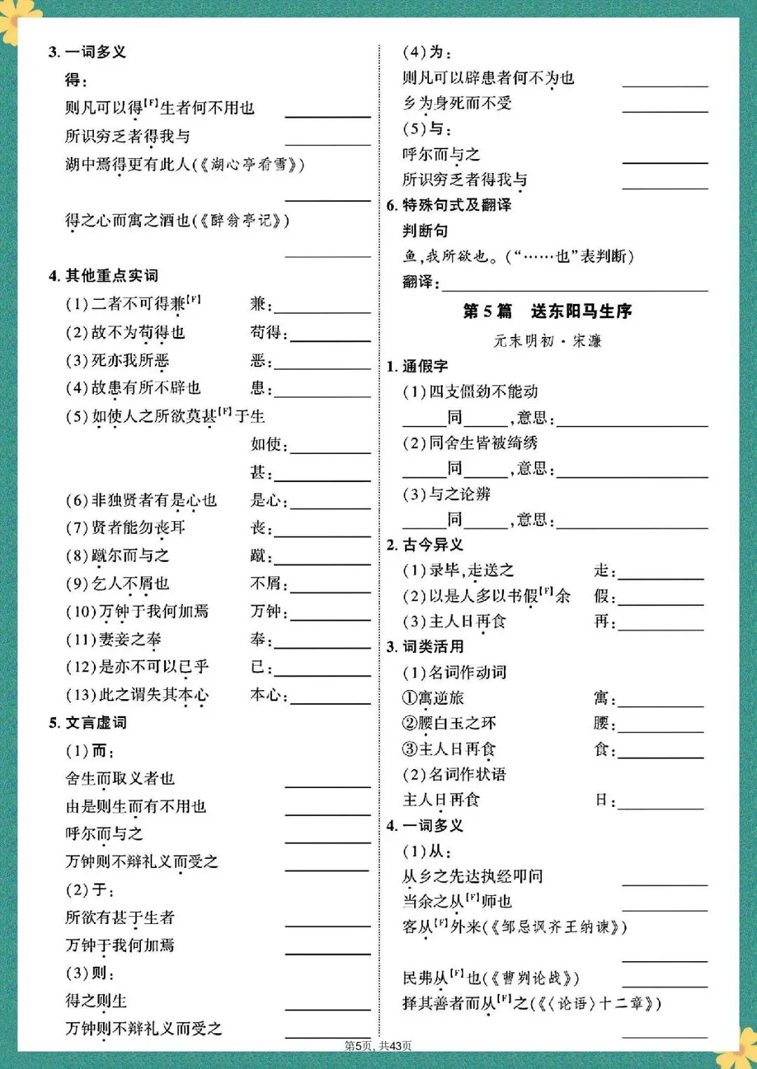 中考语文 | 2026年春期最新中考语文7-9年总复习文言文39篇字词过关训练,老师家长可以提前打印使用! 第6张