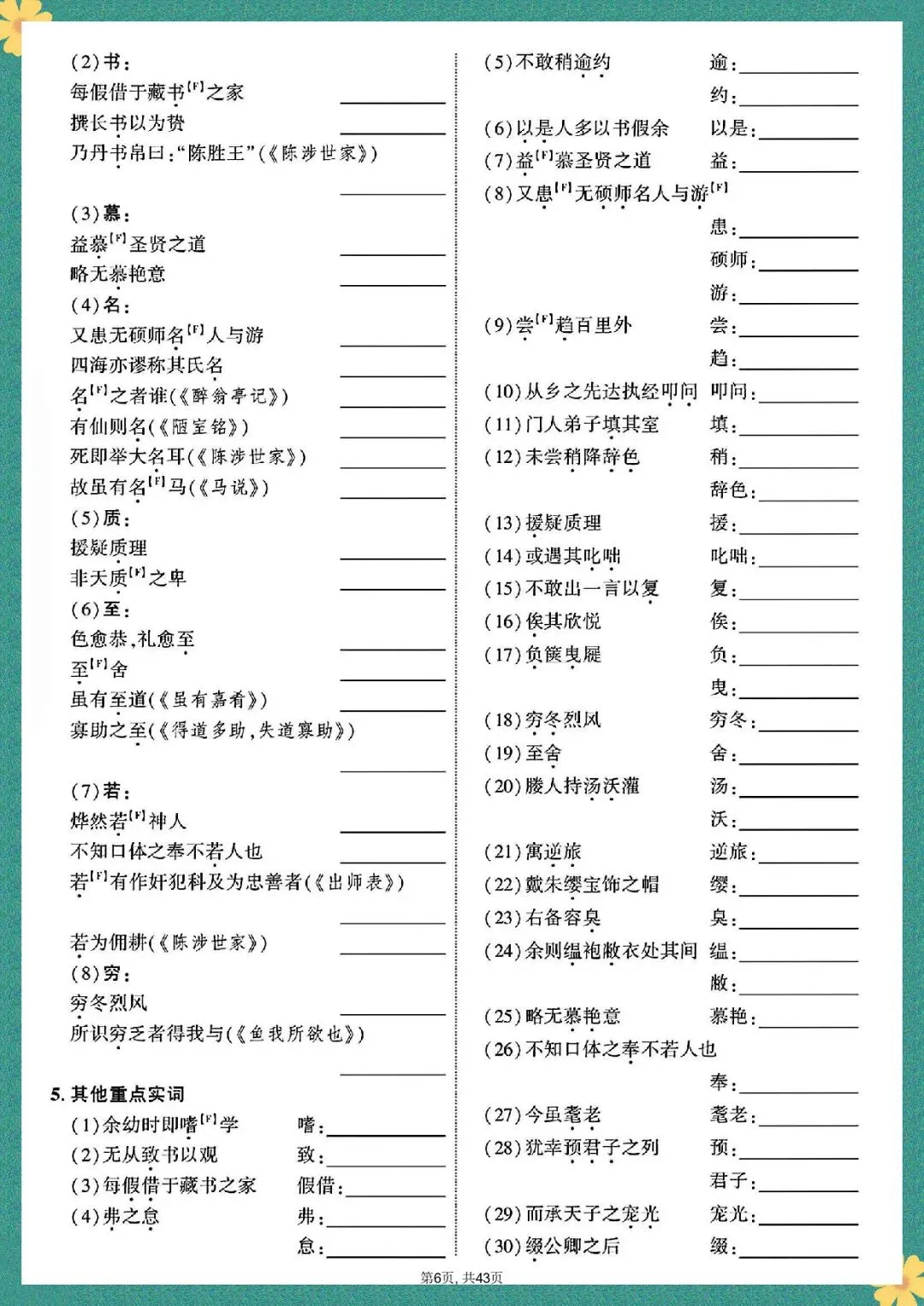 中考语文 | 2026年春期最新中考语文7-9年总复习文言文39篇字词过关训练,老师家长可以提前打印使用! 第7张