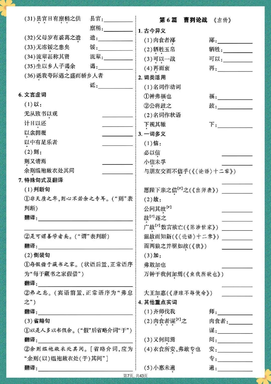 中考语文 | 2026年春期最新中考语文7-9年总复习文言文39篇字词过关训练,老师家长可以提前打印使用! 第8张