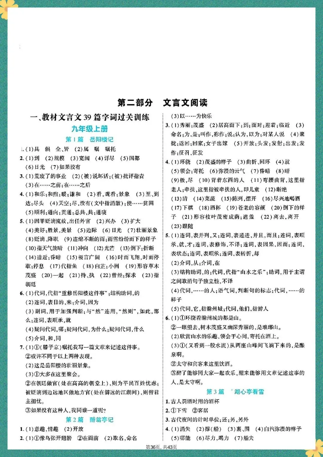 中考语文 | 2026年春期最新中考语文7-9年总复习文言文39篇字词过关训练,老师家长可以提前打印使用! 第10张