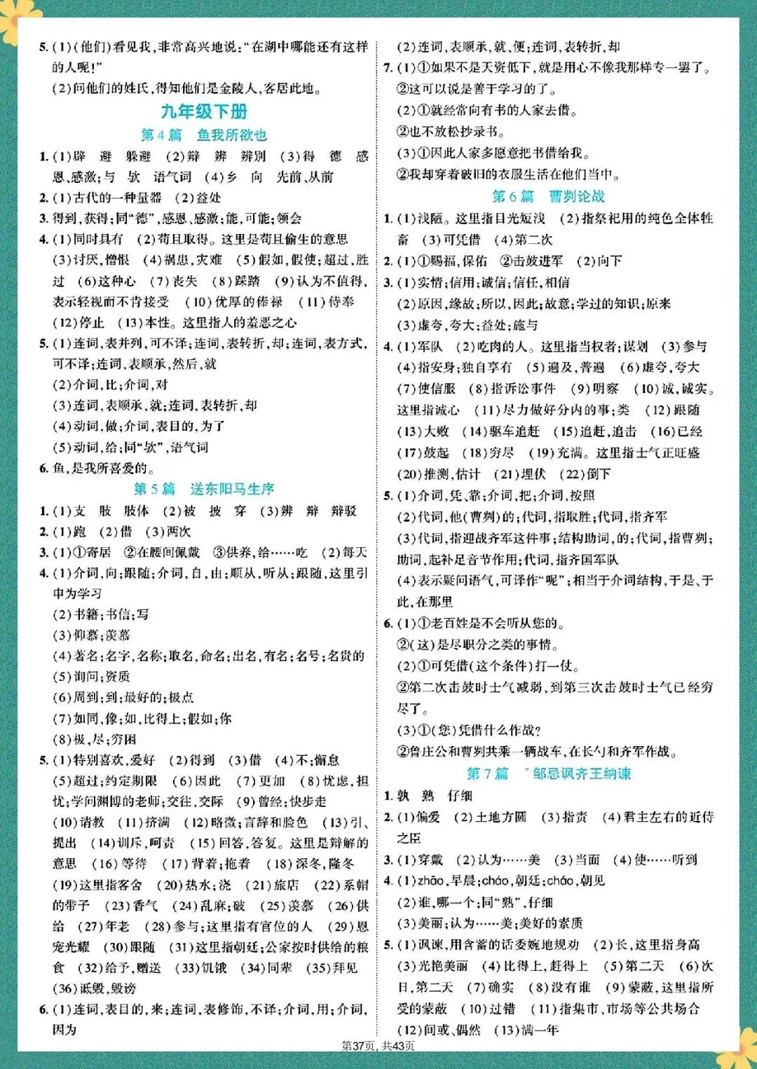 中考语文 | 2026年春期最新中考语文7-9年总复习文言文39篇字词过关训练,老师家长可以提前打印使用! 第11张