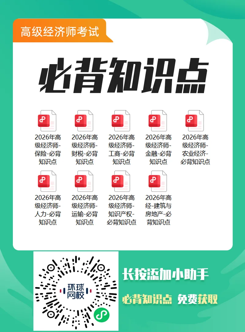 2026年高级经济师考试机考模拟系统已开通 第24张