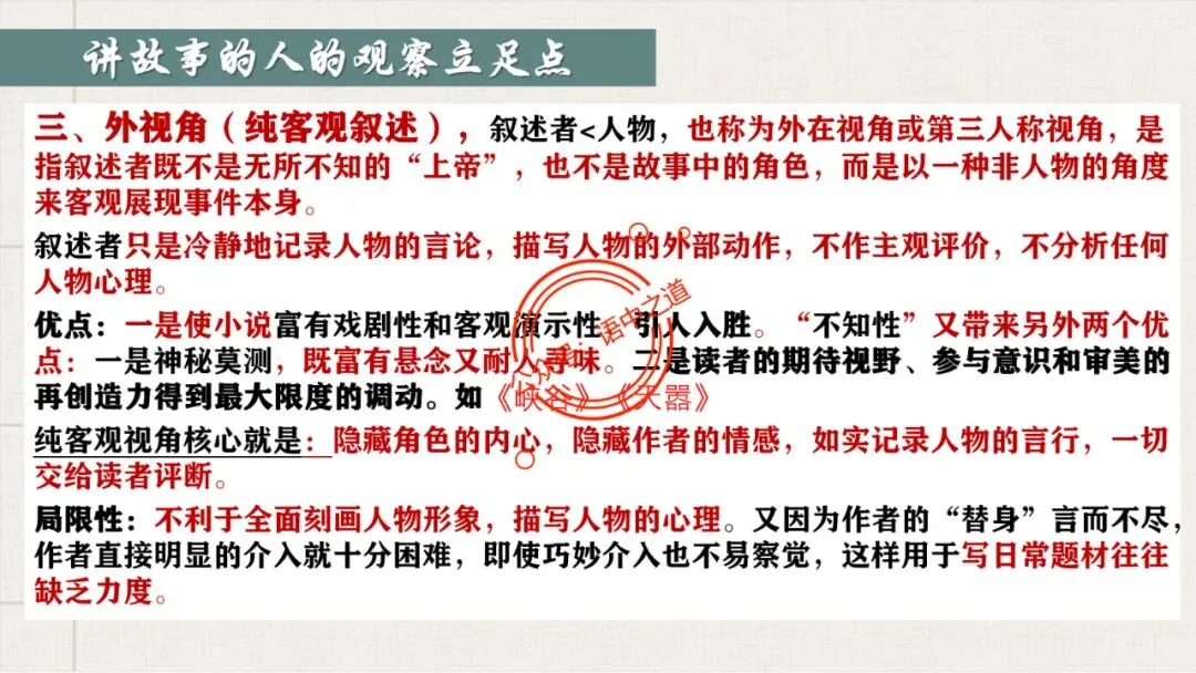 【对标真题】小说【叙述艺术】一课通(叙述视角+叙述人称+叙述方式+叙述技巧) 第62张