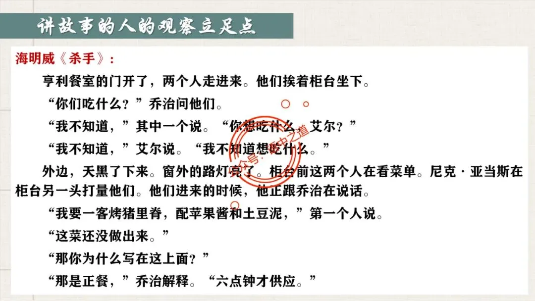 【对标真题】小说【叙述艺术】一课通(叙述视角+叙述人称+叙述方式+叙述技巧) 第63张