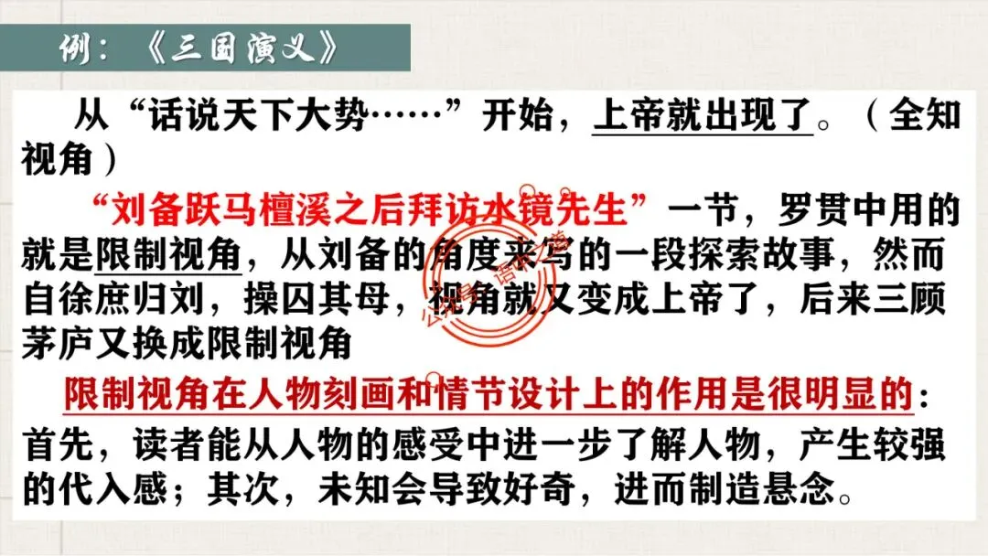 【对标真题】小说【叙述艺术】一课通(叙述视角+叙述人称+叙述方式+叙述技巧) 第66张