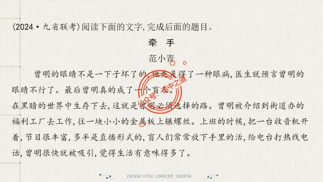 【对标真题】小说【叙述艺术】一课通(叙述视角+叙述人称+叙述方式+叙述技巧) 第69张